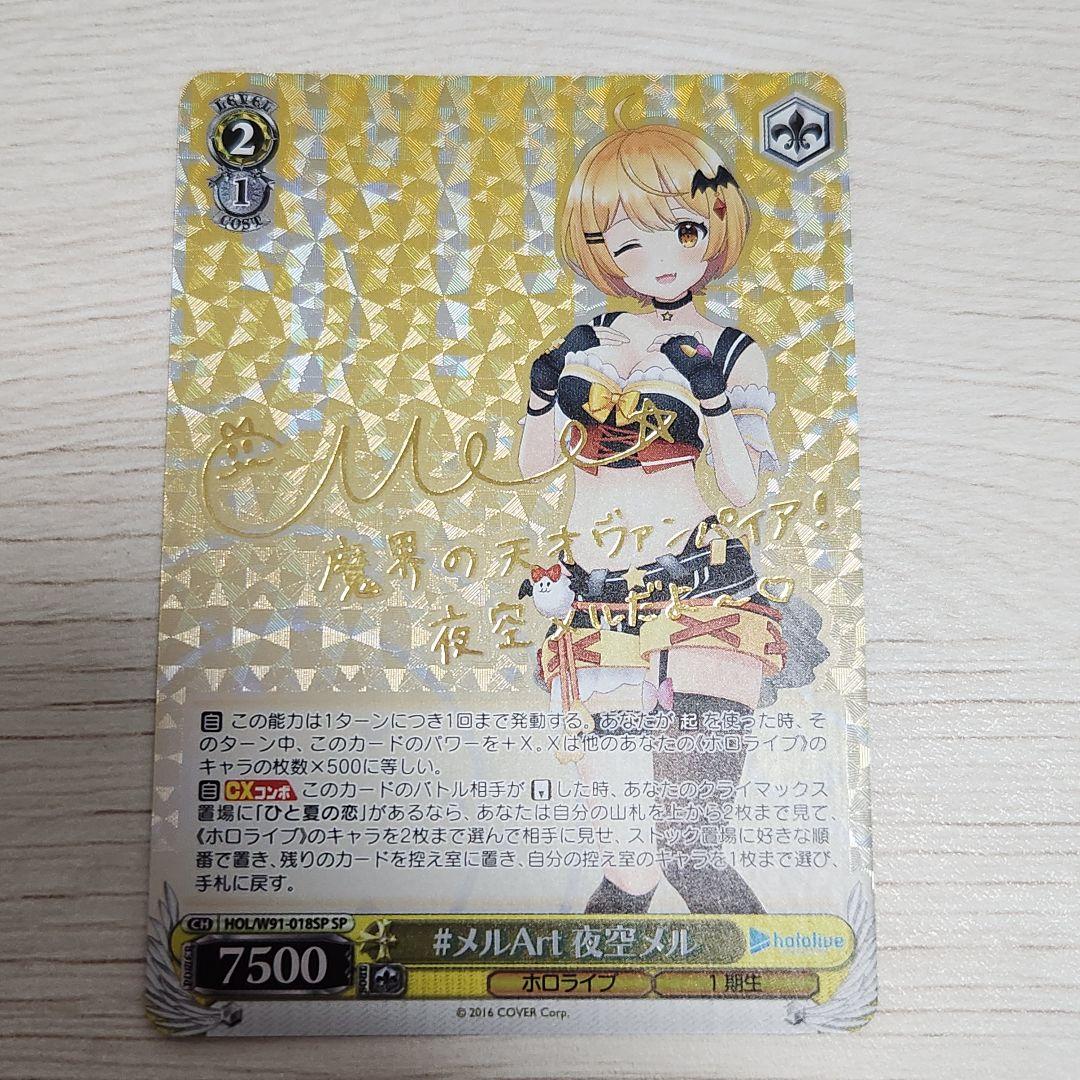 ヴァイスシュヴァルツ ホロライブ 夜空メル SP&SSP 2枚セット