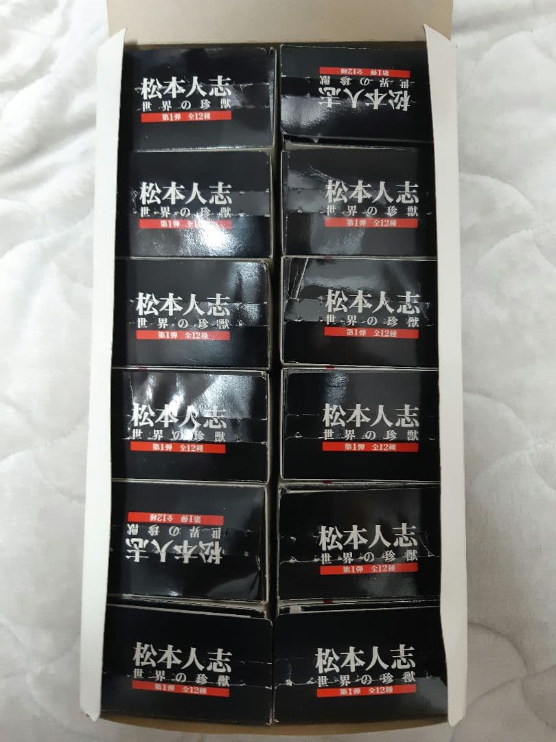 松本人志 世界の珍獣 フィギュアセット