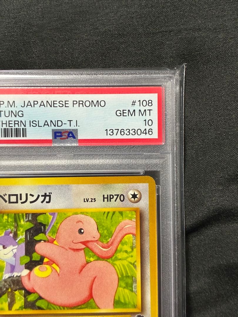 世界180枚 PSA10 ベロリンガ サザンアイランド 旧裏 108 16