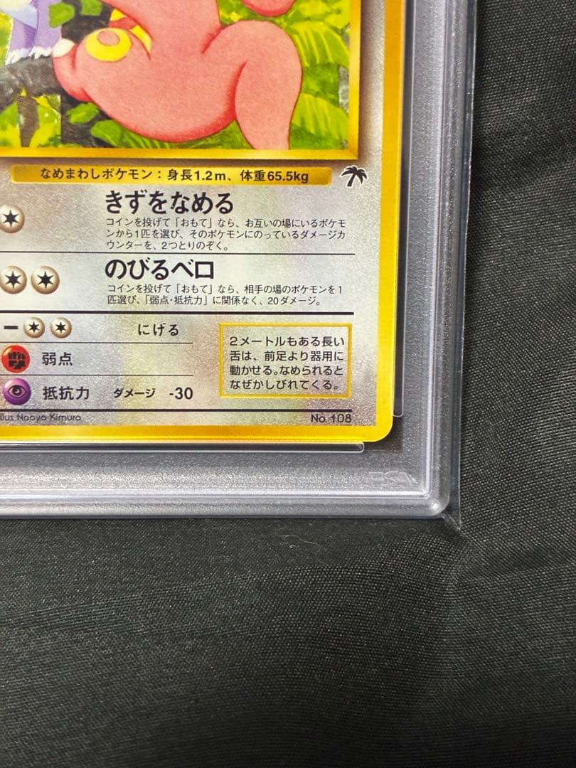 世界180枚 PSA10 ベロリンガ サザンアイランド 旧裏 108 16