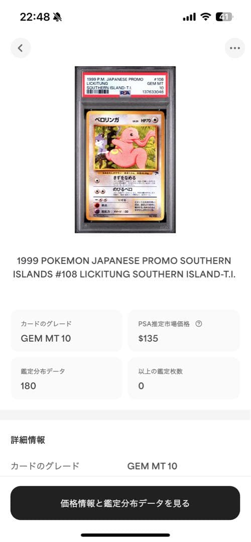 世界180枚 PSA10 ベロリンガ サザンアイランド 旧裏 108 16