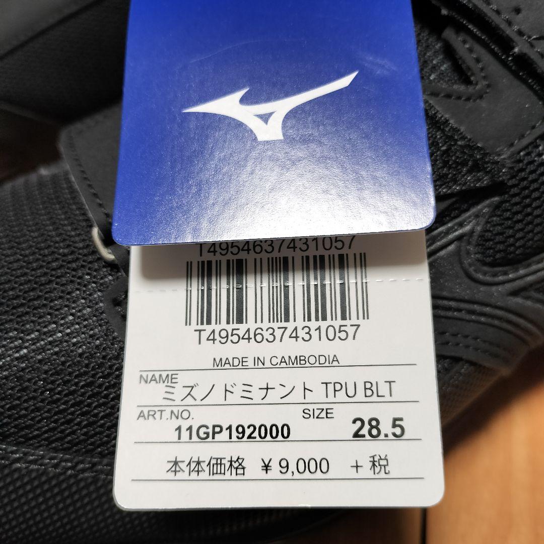 新品 現品限り ミズノ ポイント スパイク 28.5センチ マジックベルト