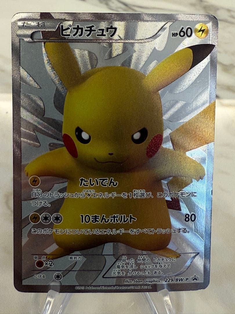 【傷あり】ピカチュウ 15th プロモ 229/BW-P SR ポケモンカード