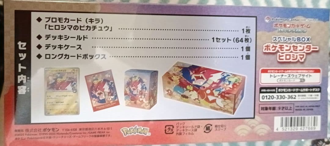タ*ん様 ポケモンセンター ヒロシマ スペシャルBOX