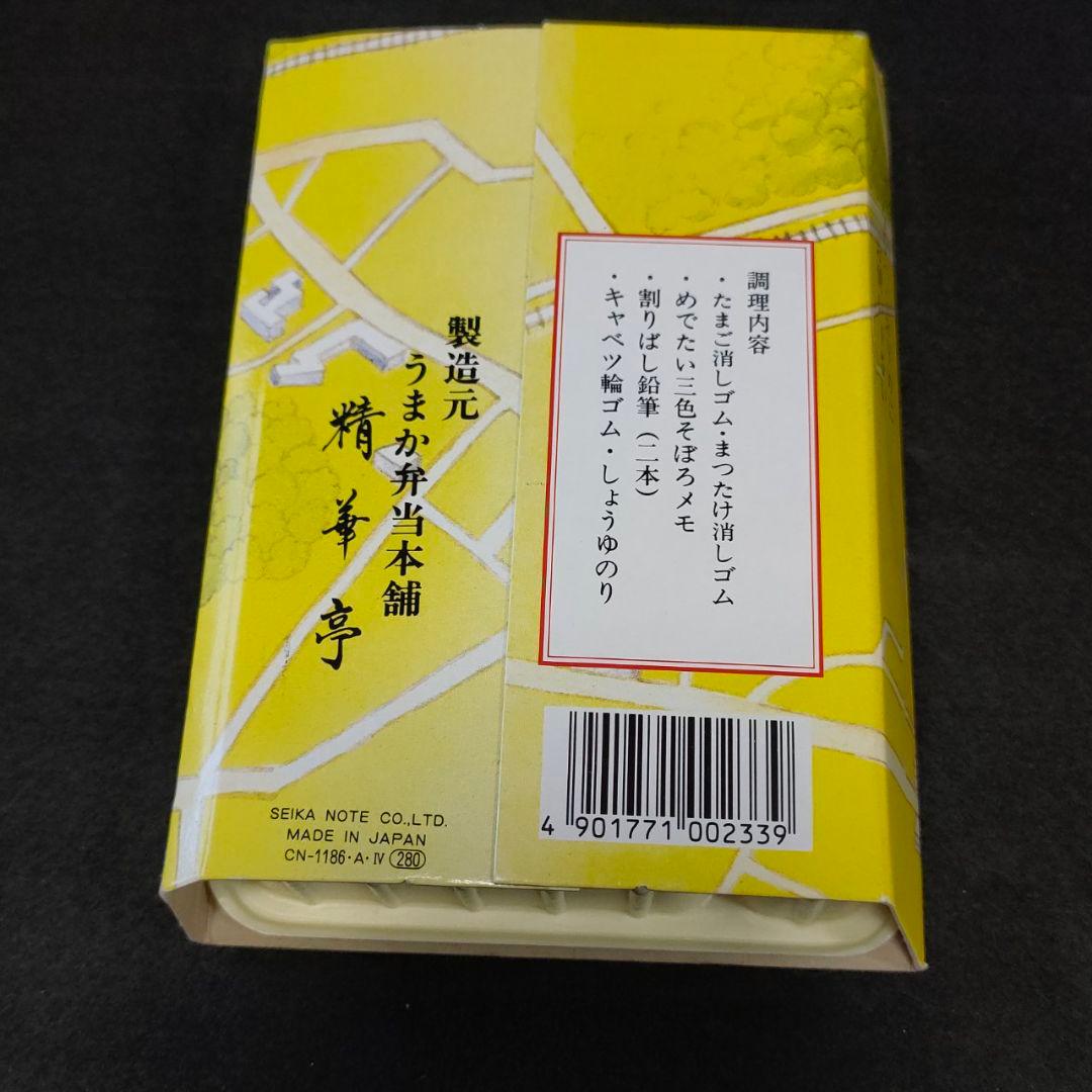 ■昭和レトロ 弁当の文具4種セット 消しゴム 精華亭 うなぎ幕の内さけとんかつ■