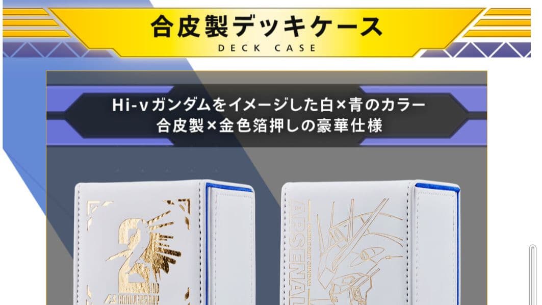 機動戦士ガンダム アーセナルベース 2nd Anniversary Set