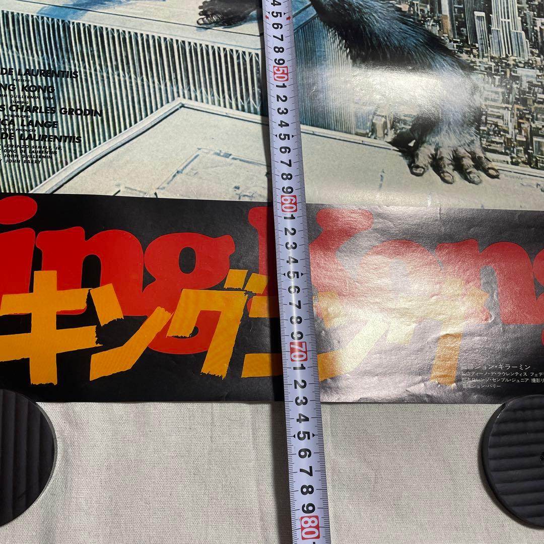 King Kong キングコング ポスター　映画　東宝