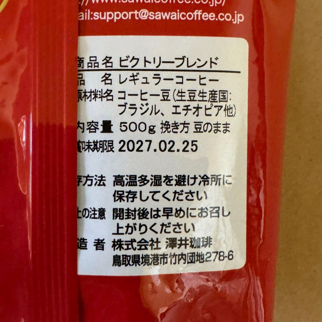 澤井珈琲 コーヒー豆【ビクトリーブレンド】500g 豆のまま ×20個