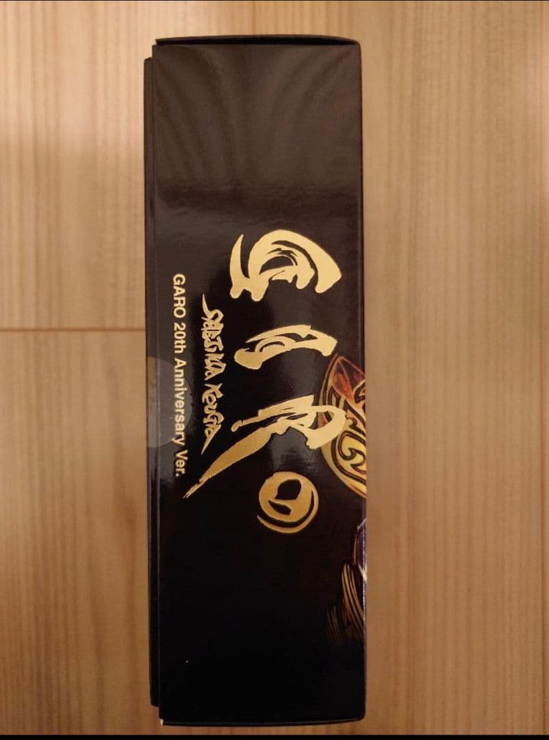 （真骨彫製法）黄金騎士ガロ冴島鋼牙20th 、魔導輪ザルバGARO 20th