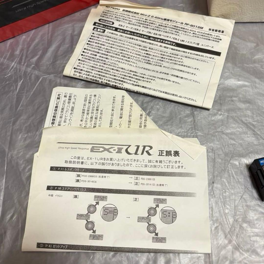 KO PROPO EX-1 UR プロポ