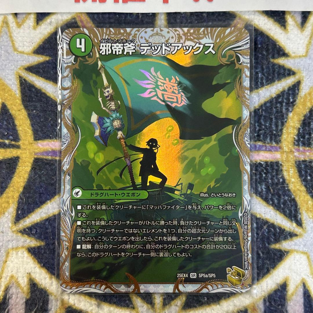 邪帝斧 デッドアックス / 真なる邪悪 ザデッドマン 金