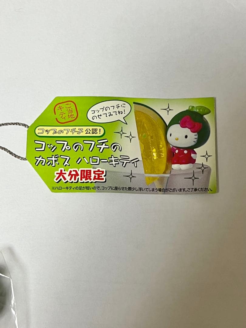 【ご当地キティ】大分限定　カボスキティ