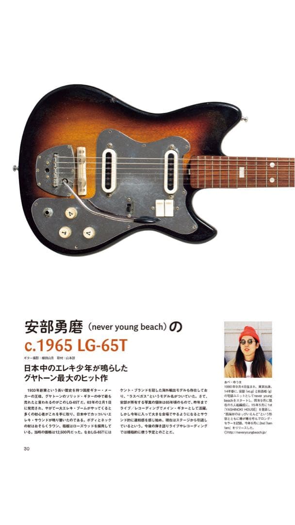 Guyatone LG-65T グヤトーン ビンテージ ビザール