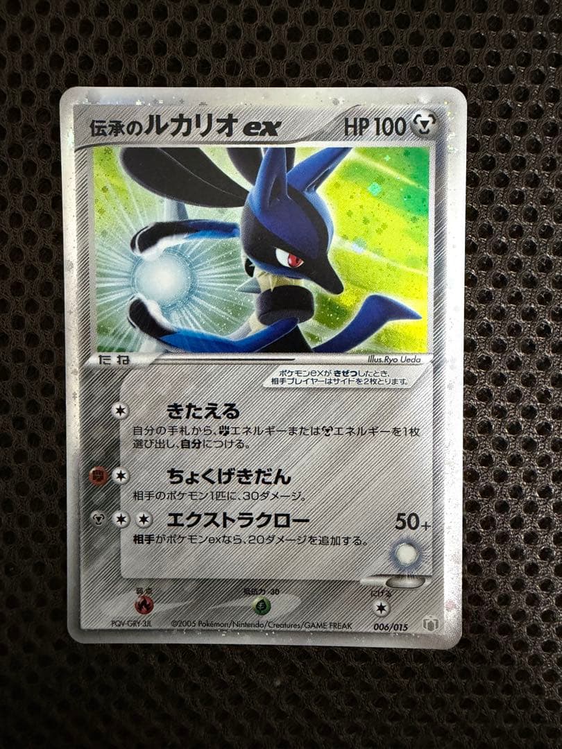 【ポケモンカード】伝承のルカリオ ex
