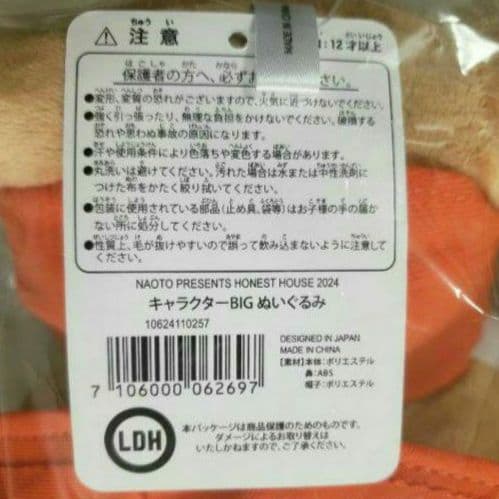 ✨受注生産✨☺️新品・未開封・タグ付☺️NAOTO★ななのすけ★BIGぬいぐるみ