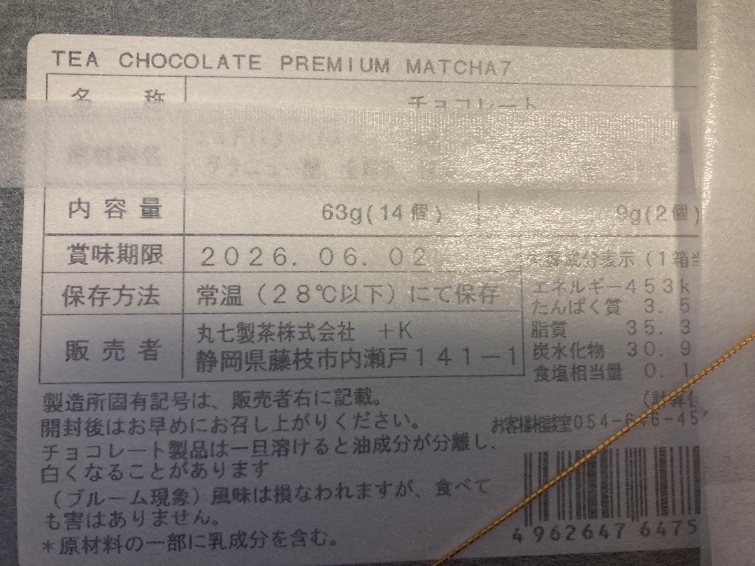 【２箱セット】ななや プレミアム抹茶7チョコレート Premium MATCHA