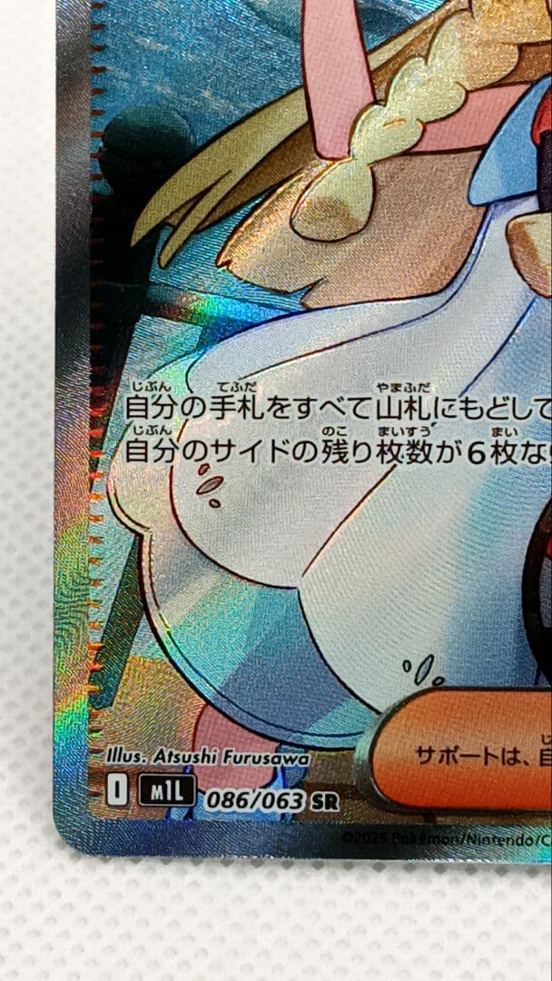 ポ*ム様 リーリエの決心 SR 086/063