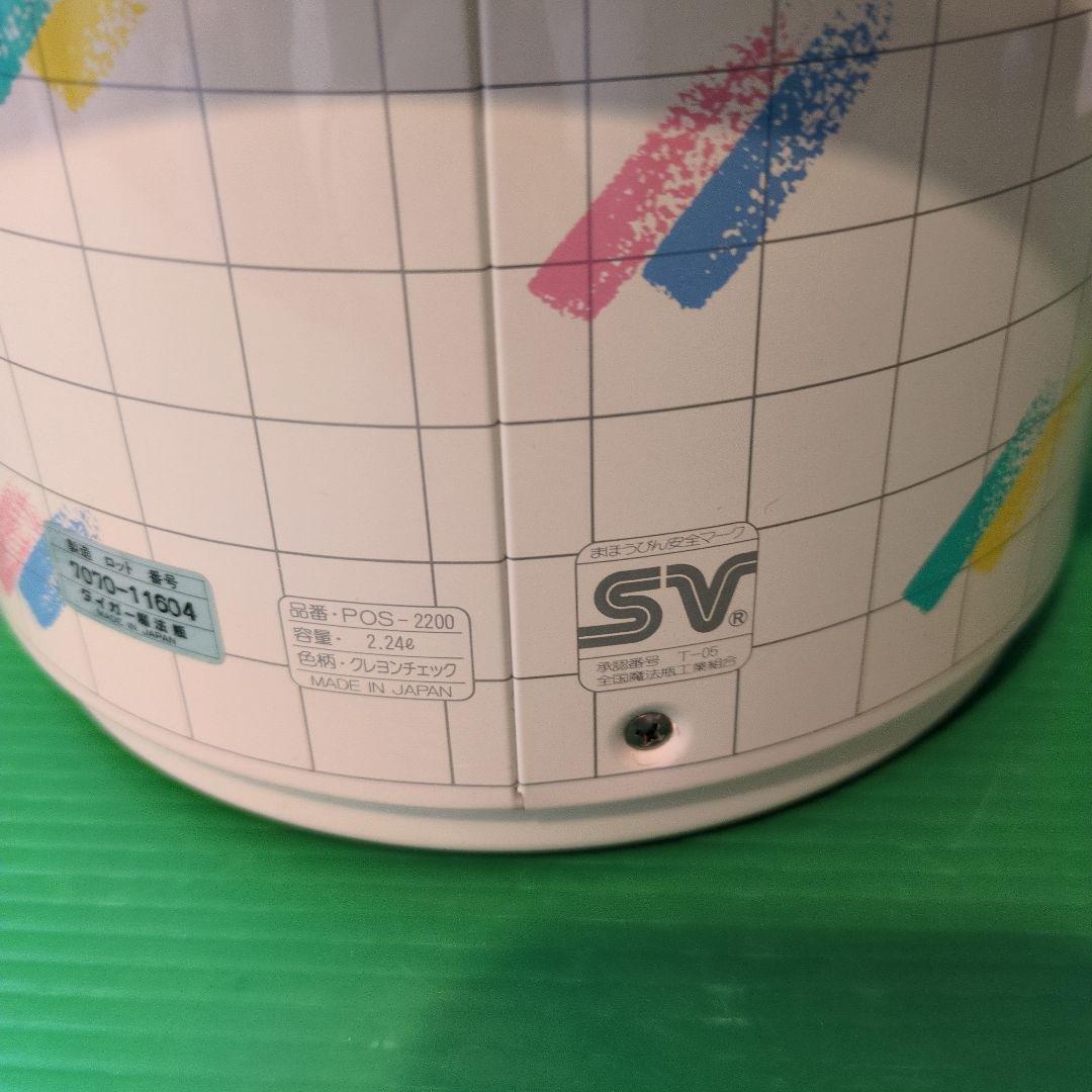 レトロポップ　タイガー魔法瓶　デッドストック　2リットル