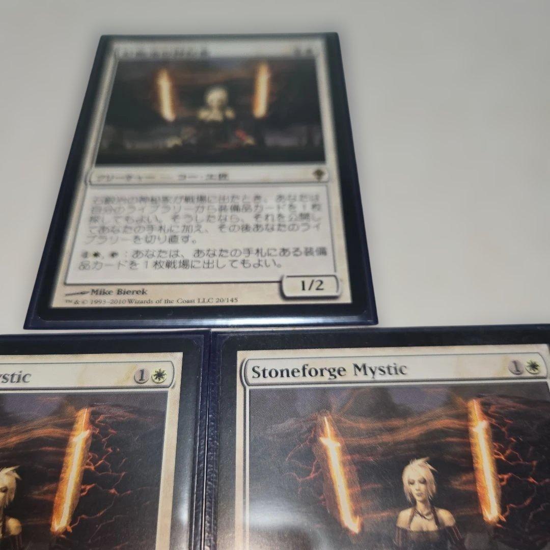 MTG 石鍛治の神秘家 　３枚セット