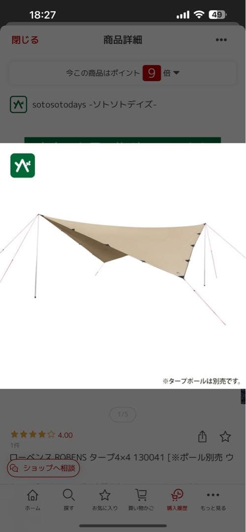 ローベンス　タープ