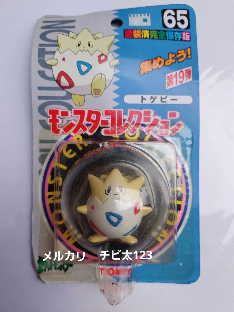 トゲピー モンスターコレクション 65 トゲピー