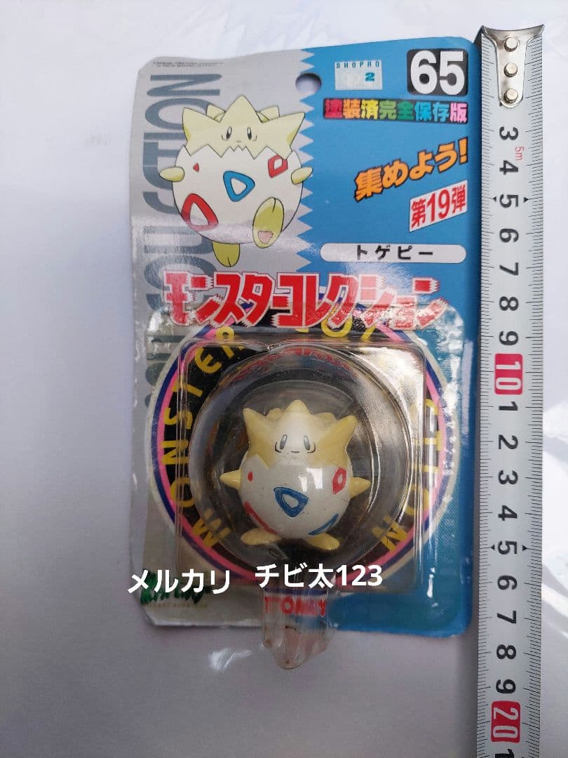 トゲピー モンスターコレクション 65 トゲピー