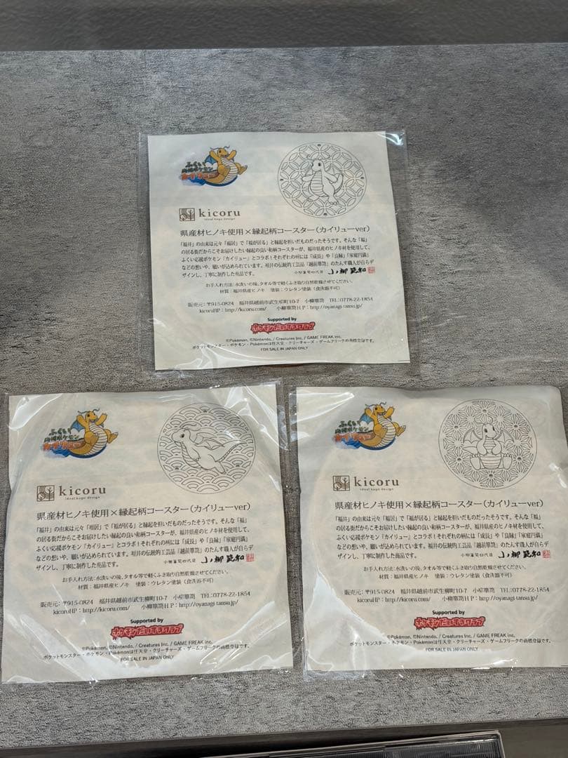 ポケモン 木製装飾品 3枚セット　kicoru カイリュー