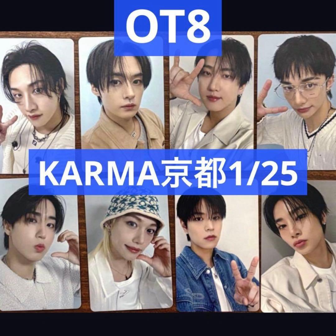 straykids karma 京都 1/25 会場限定 トレカ 8種　コンプ