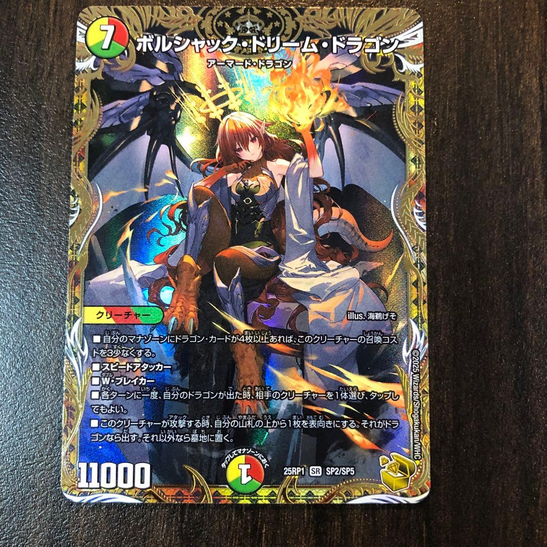 デュエマ　金トレジャー　ボルシャック・ドリーム・ドラゴン