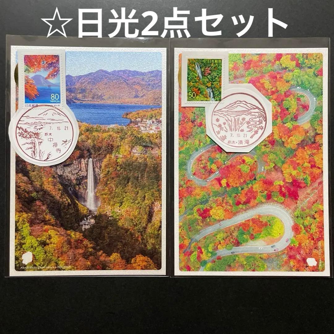 《なおPまとめ依頼》記念押印ポストカード