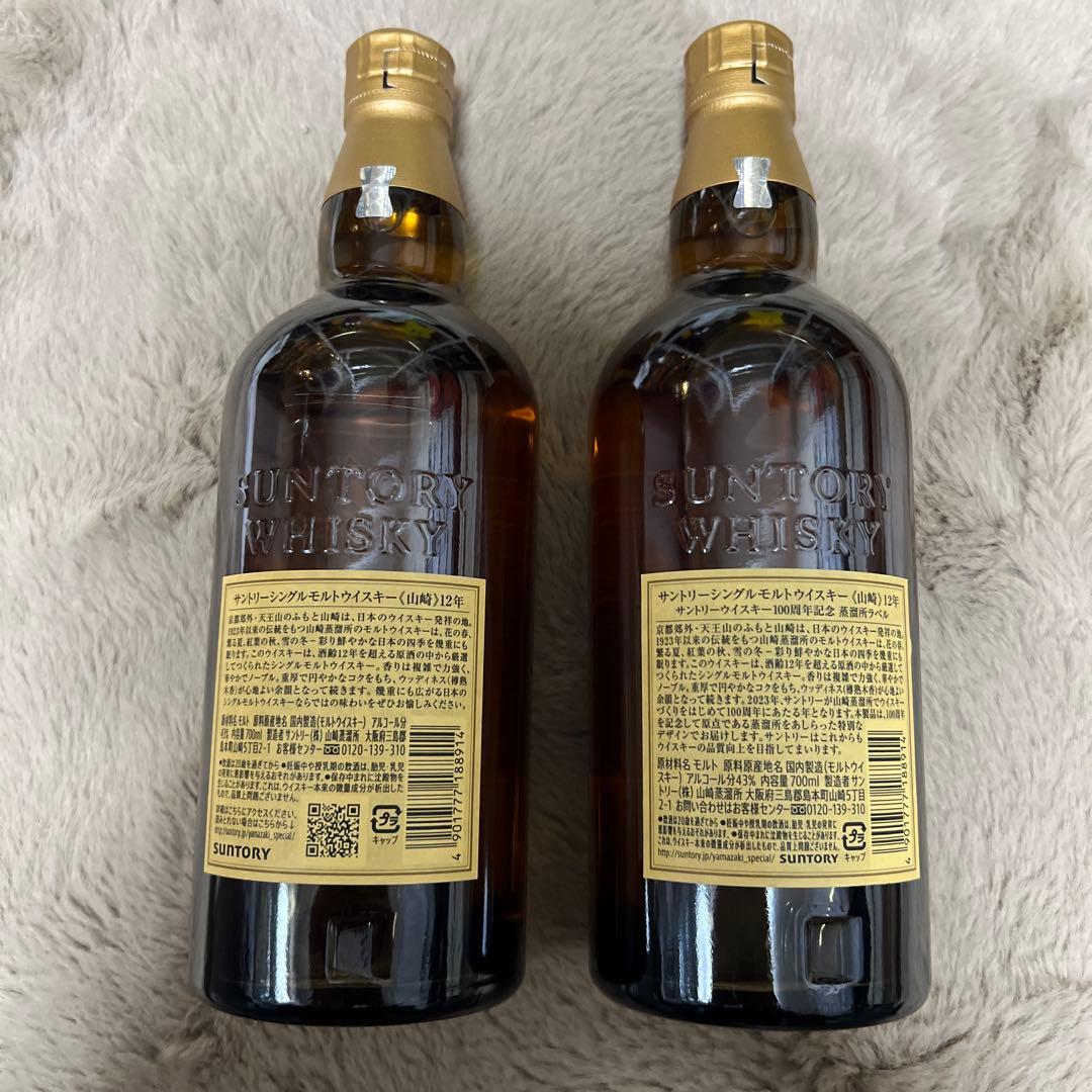 サントリー　山崎　12年 700ml 2本 響1 本