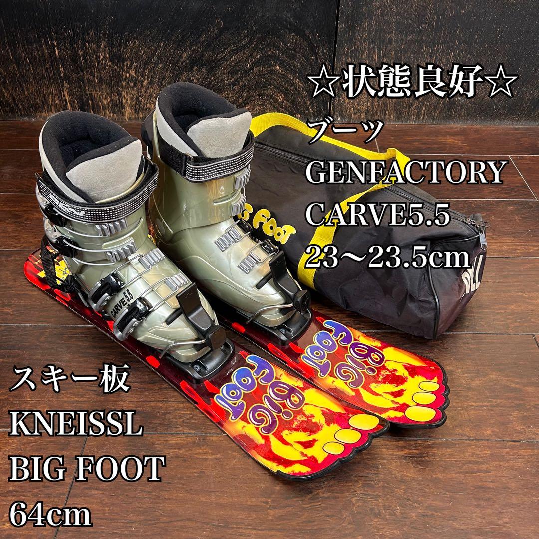 状態良好◇ KNEISSL BIGFOOT 64cm ブーツ　23〜23.5cm