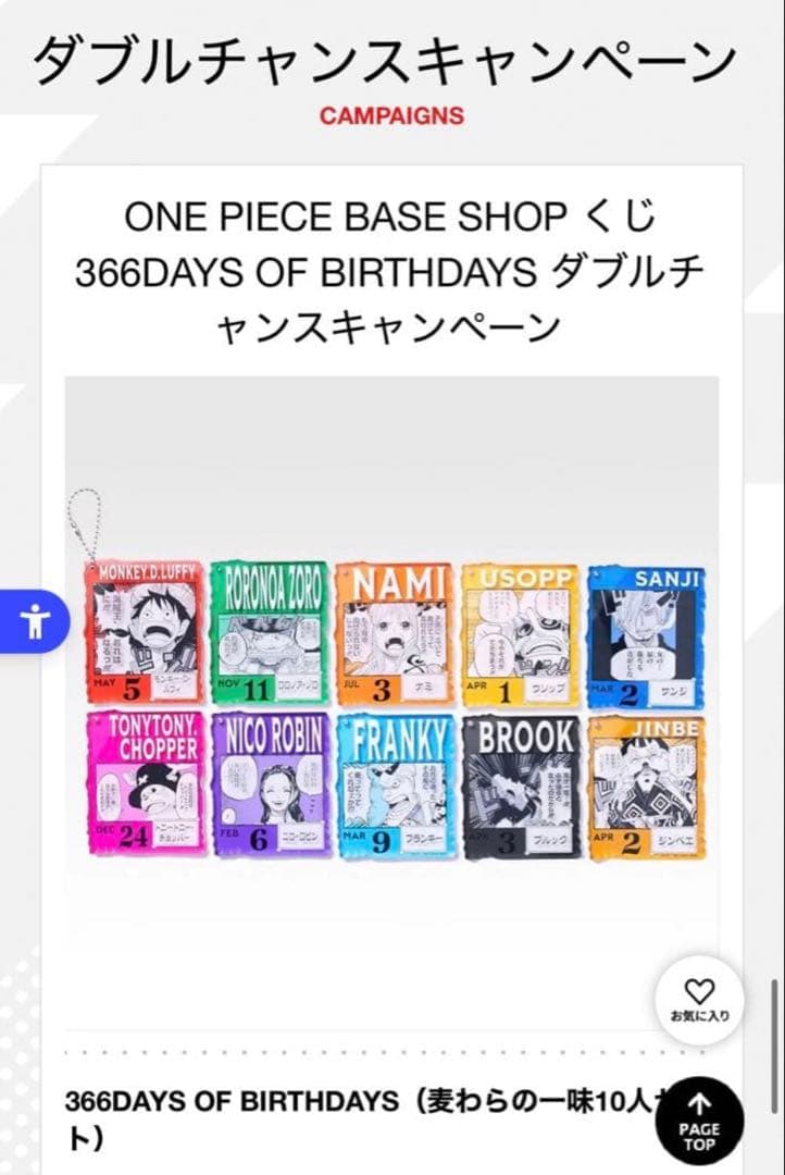 わ*わ様 【ダブルチャンス当選品】ワンピース　ベースショップくじ　麦わらの一味セ