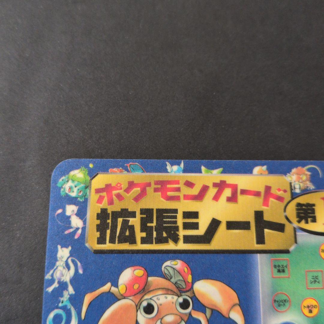 ポケットモンスターカードゲーム 拡張シート　未剥がし　第1弾　3おつきみやま