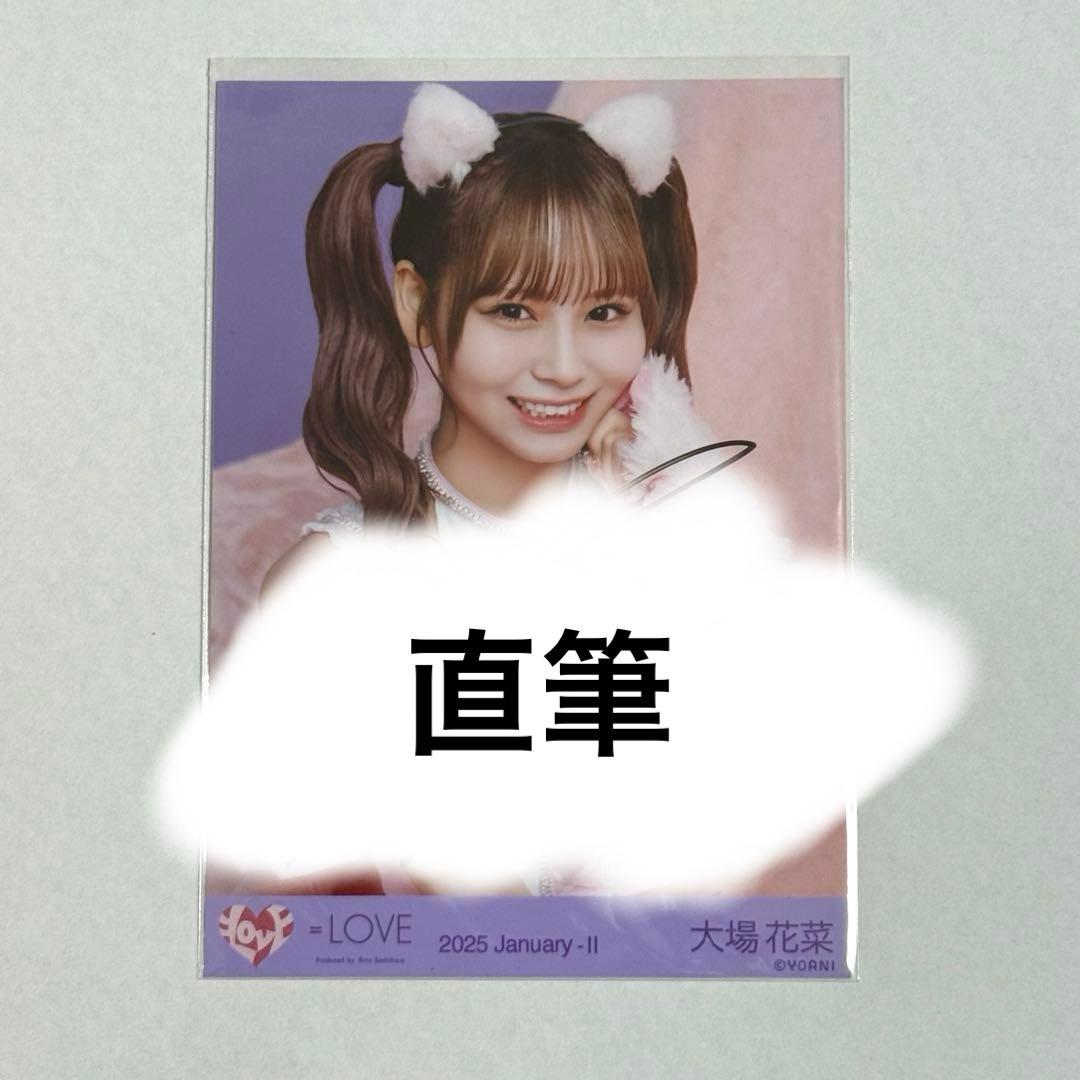 ヤ*ん様 イコラブ 大場花菜 猫衣装 生写真 直筆