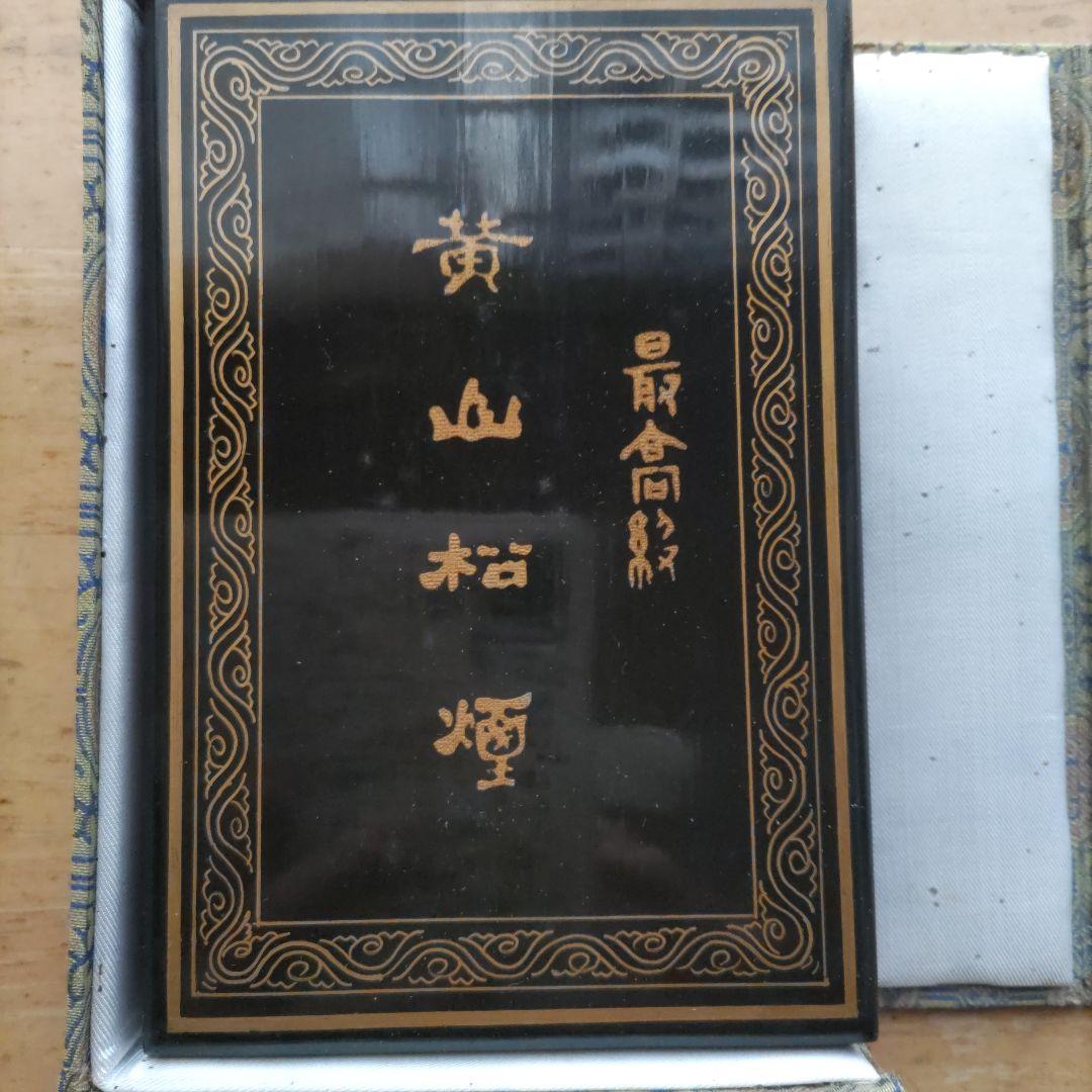美品 最高級中国墨 黄山松煙 漆に金箔箱及び外箱付