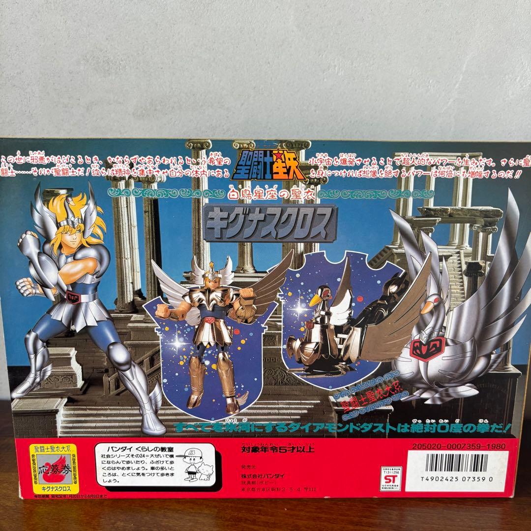 聖闘士星矢 キグナスクロス フィギュア