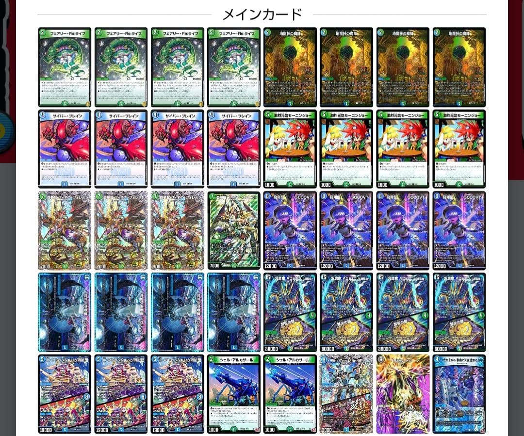 フィオナアカシック　デッキ