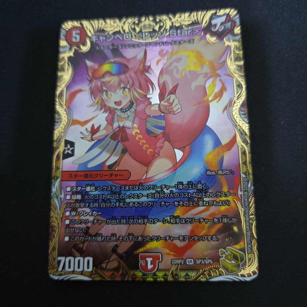 キャンベロレッゾStar 4枚 金