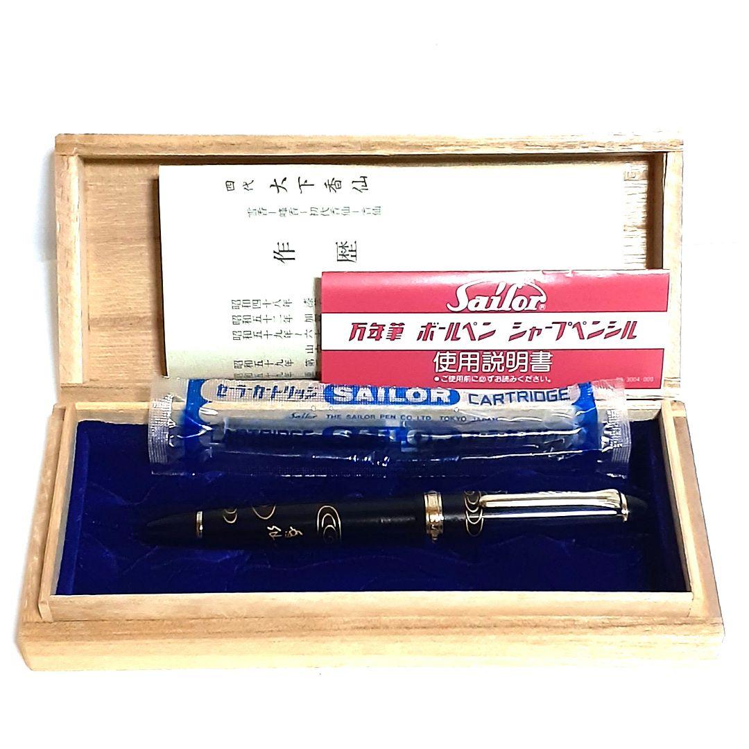 合*1様 【美品】セーラー Sailor 万年筆 蒔絵 大下香仙 ペン先14K