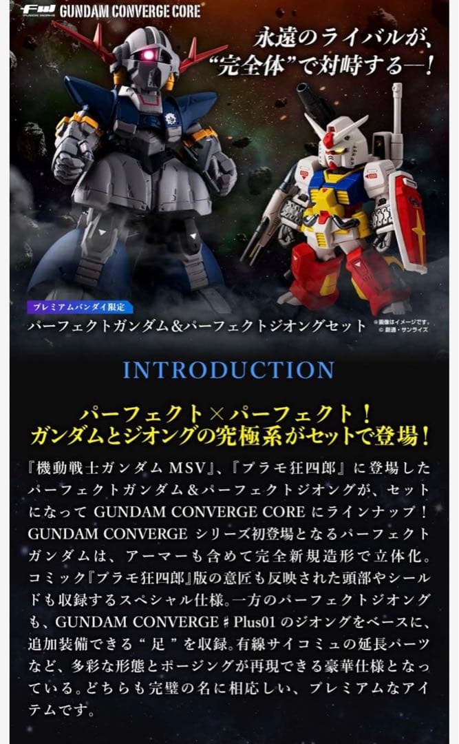 PF-78-1 パーフェクトガンダム