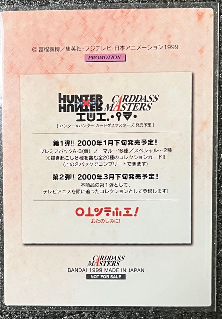 HUNTER×HUNTER 非売品　トレカ　カードダスマスターズ 集合