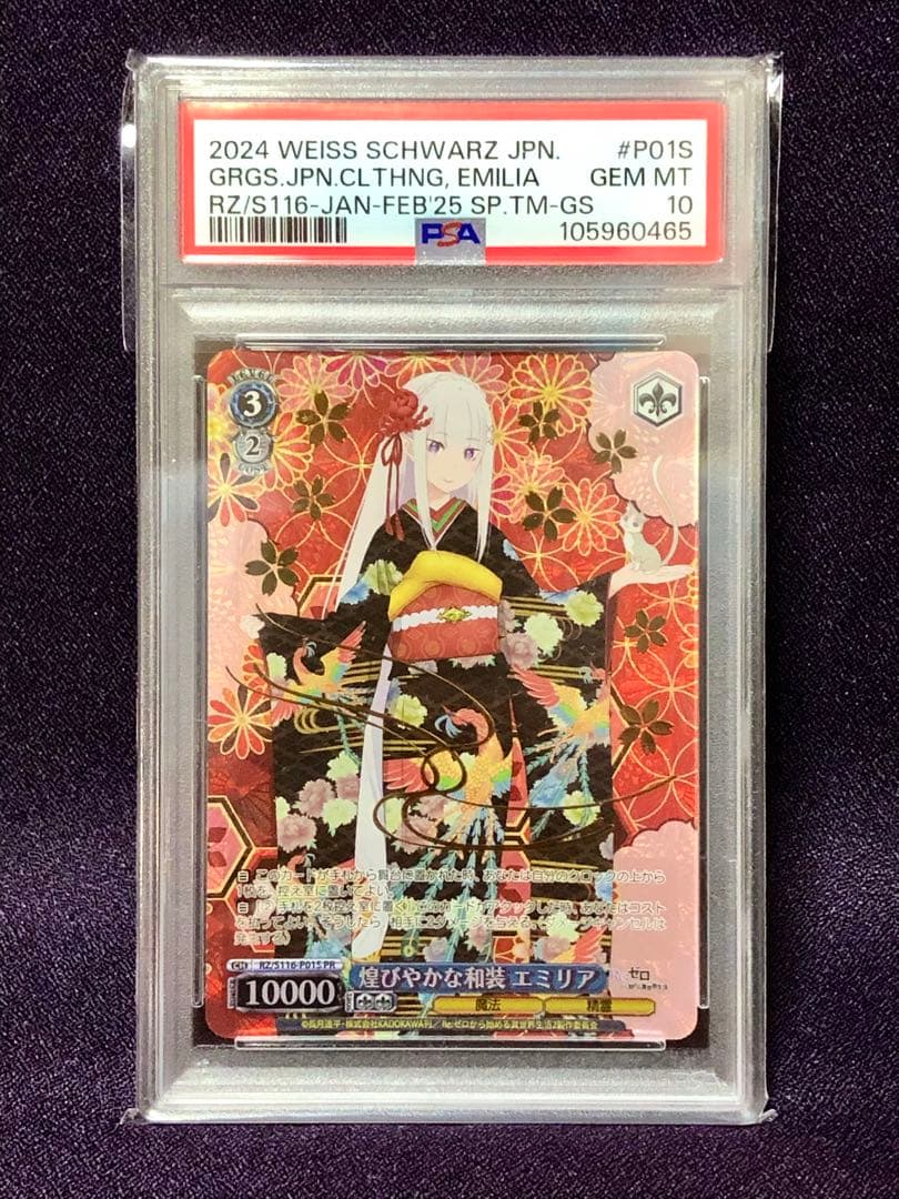 PSA10 煌びやかな和装 エミリア プロモ 箔押し ホイル リゼロ ヴァイス