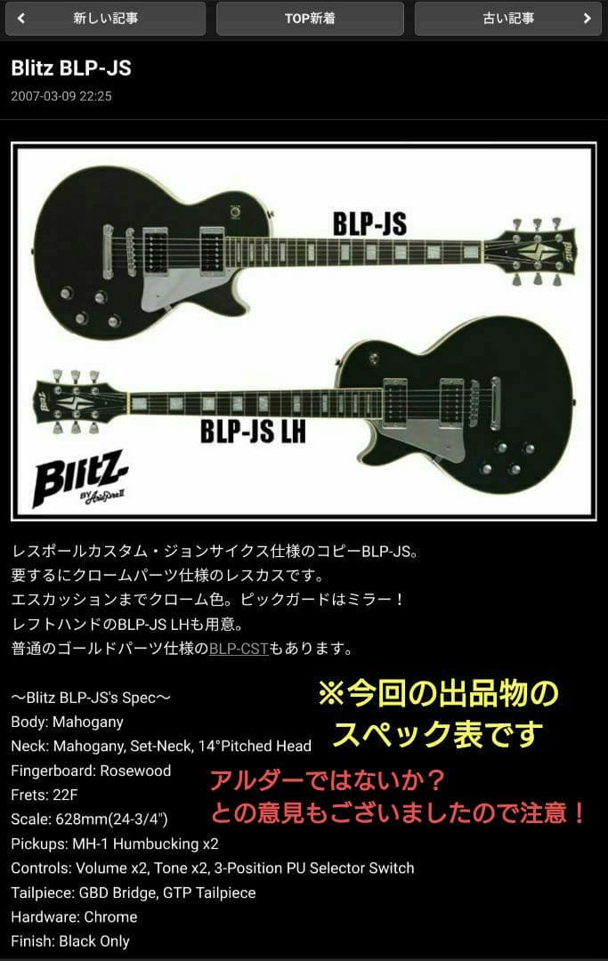 Blitz BLP-JS ジョン・サイクスモデル風レスポール 超長期保管