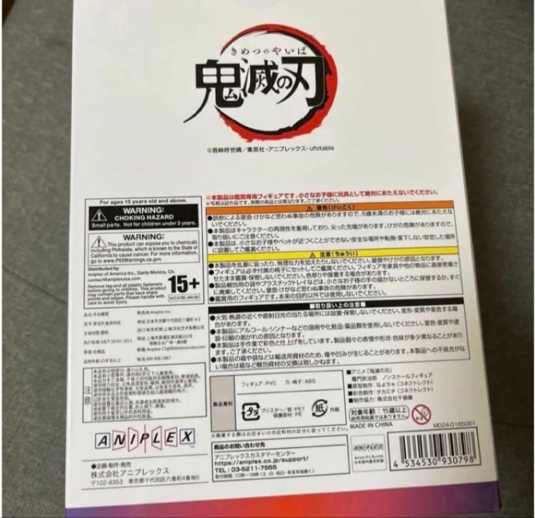 新品未開封　鬼滅の刃　ノンスケールフィギュア　アニプレックス　竈門炭治郎