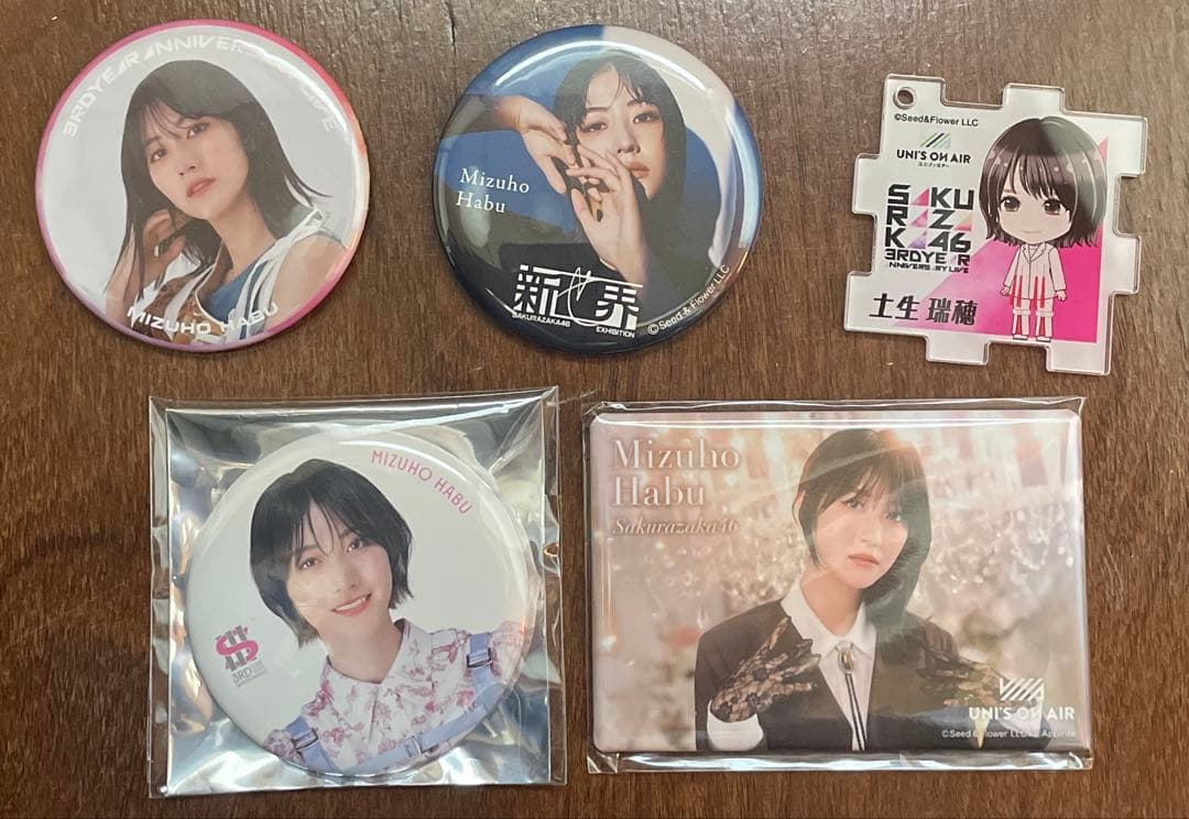 土生瑞穂　グッズ　まとめ売り