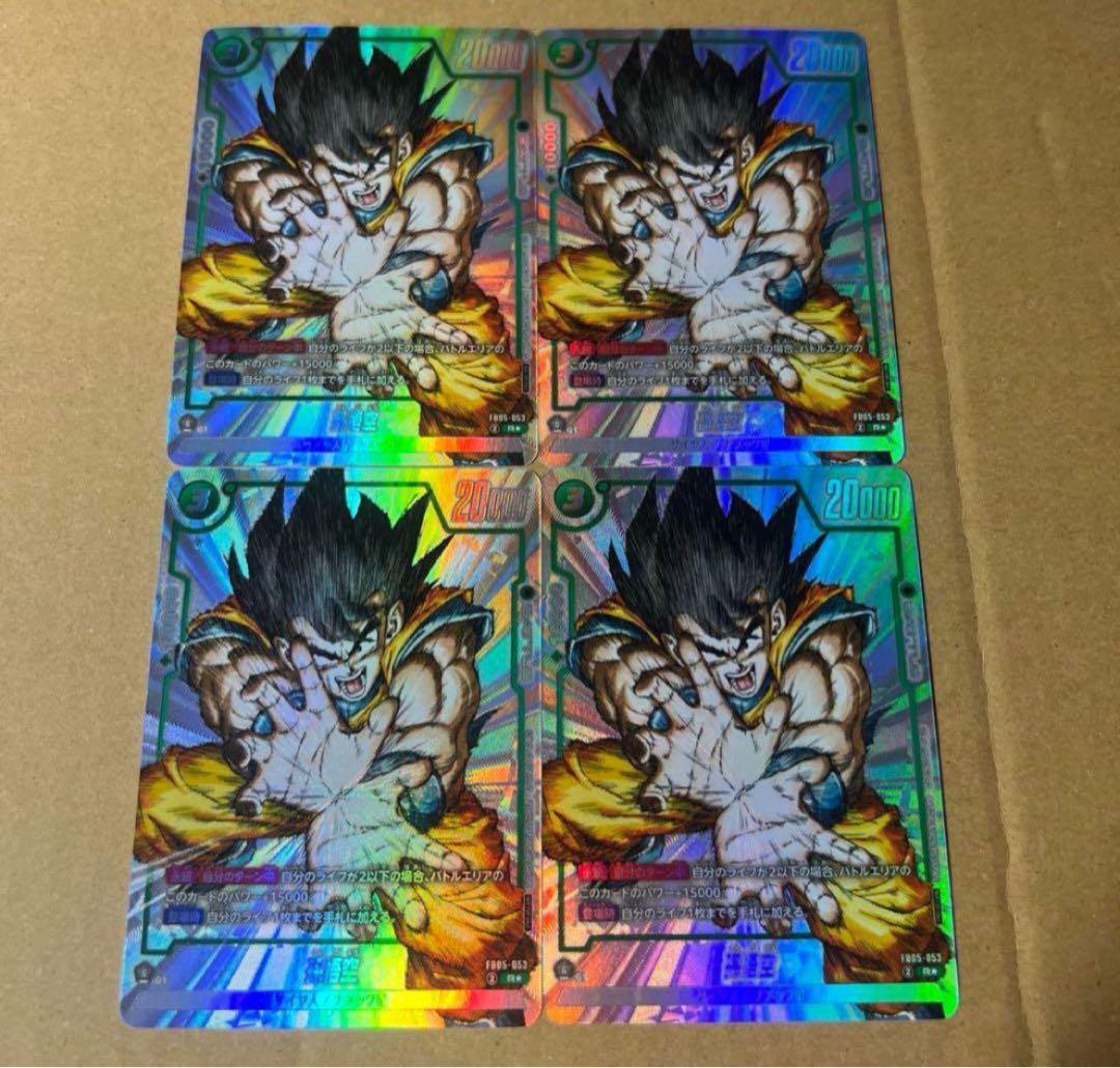 ドラゴンボールフュージョンワールド FB05-053 孫悟空 プロモ 4枚