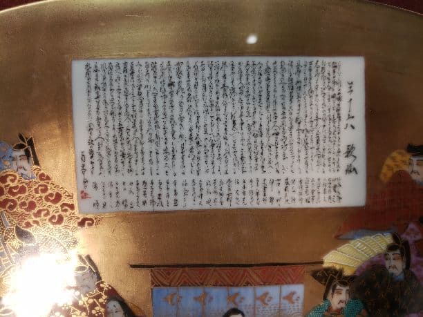 週末限定！限界値下げ！九谷焼　岳陽作　陶額　本金三十六歌仙