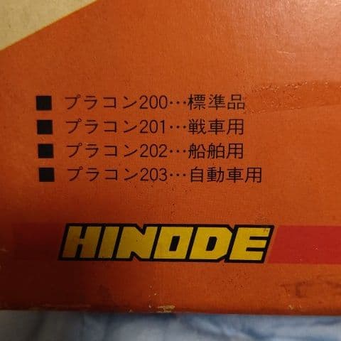 日乃出電工プラコン200シリーズ、プラコン201