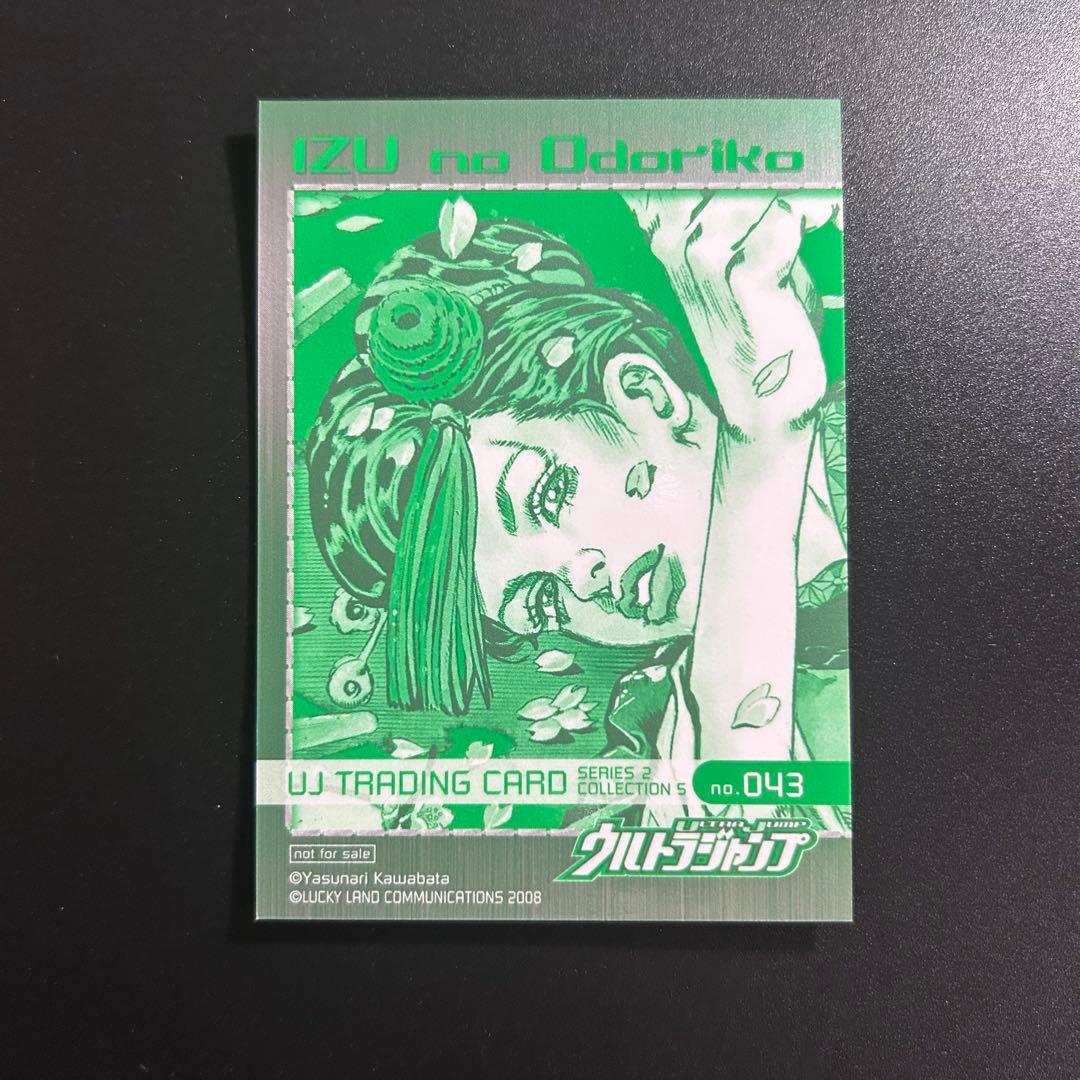 ウルジャン 当選 トレカ 全9枚コンプリート 通知書付 荒木飛呂彦 伊豆の踊り子